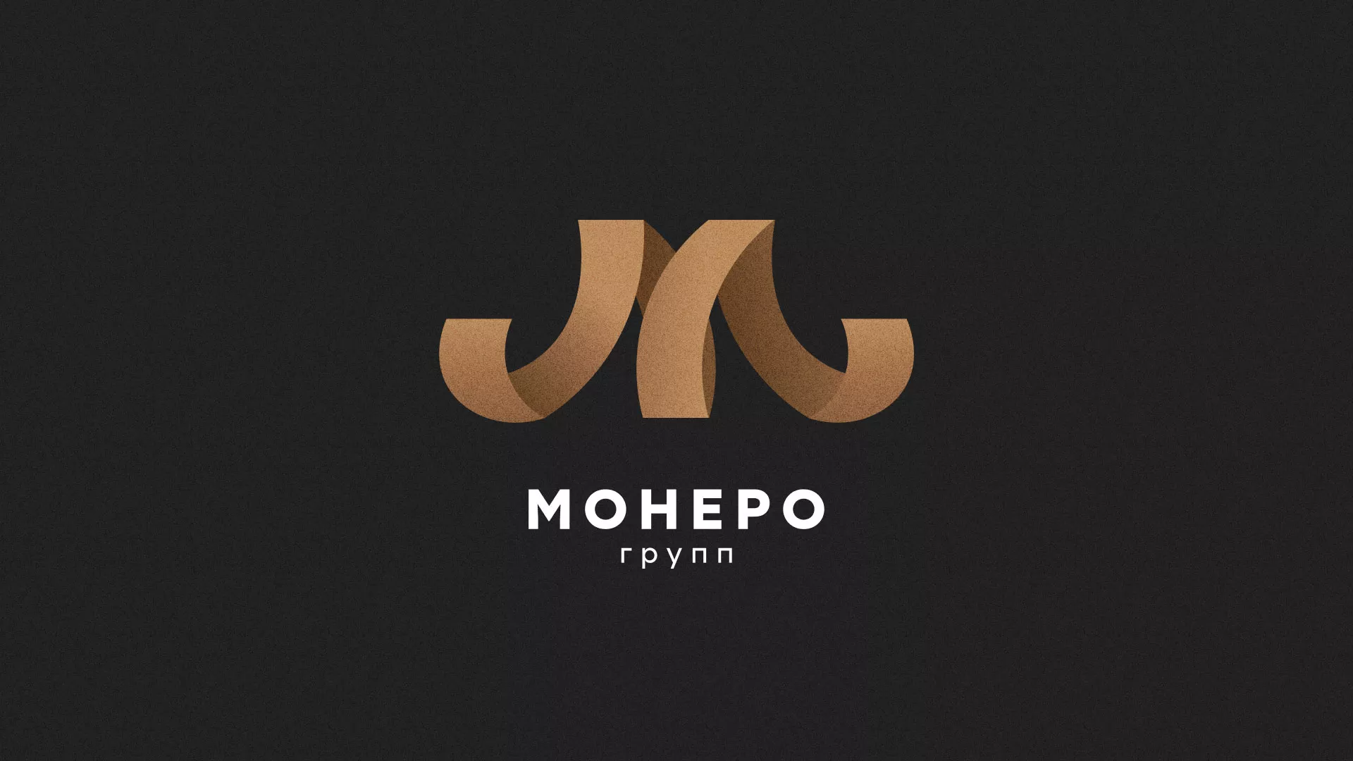 Разработка логотипа для компании «Монеро групп» в Ленске